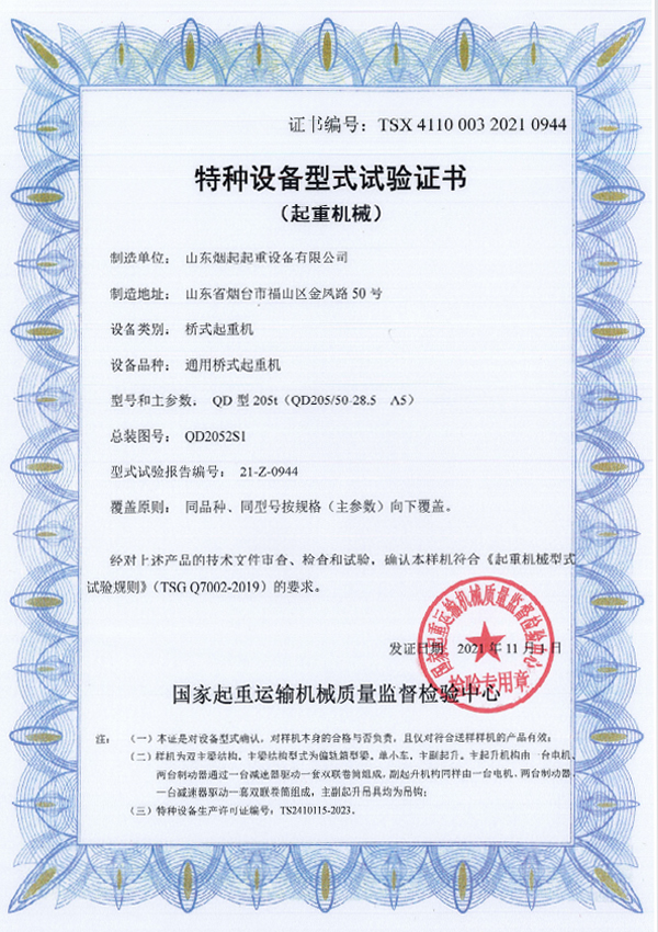  特種設(shè)備型式試驗(yàn)合格證書