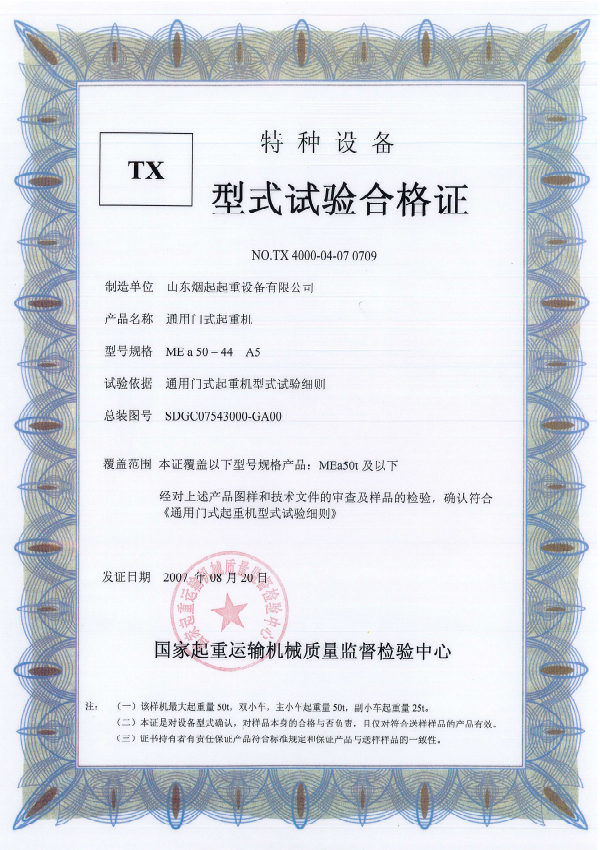  特種設(shè)備型式試驗(yàn)合格證書
