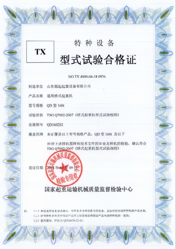  特種設備型式試驗合格證書